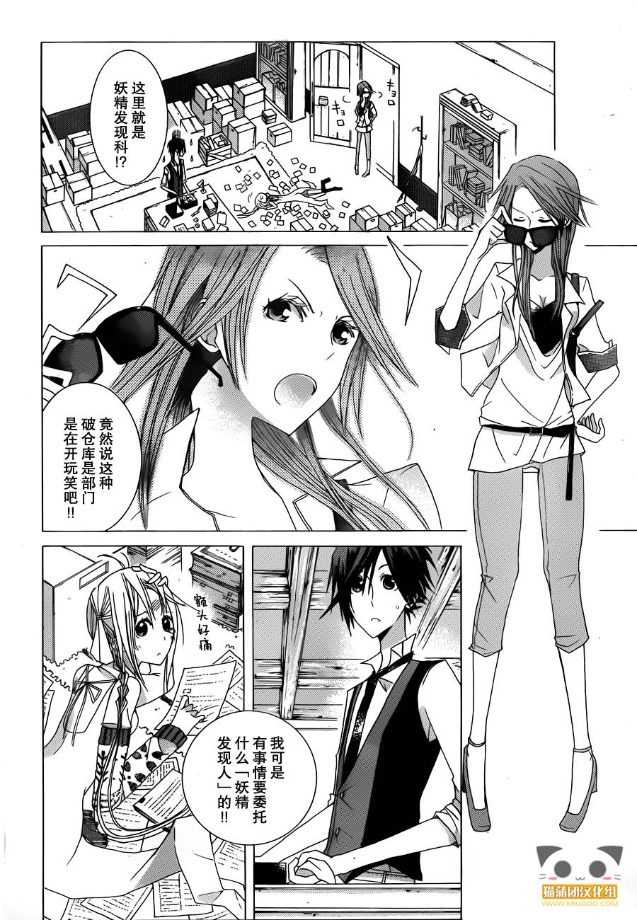 Alkuaine 桑巴贝吉妖精谭第2话图