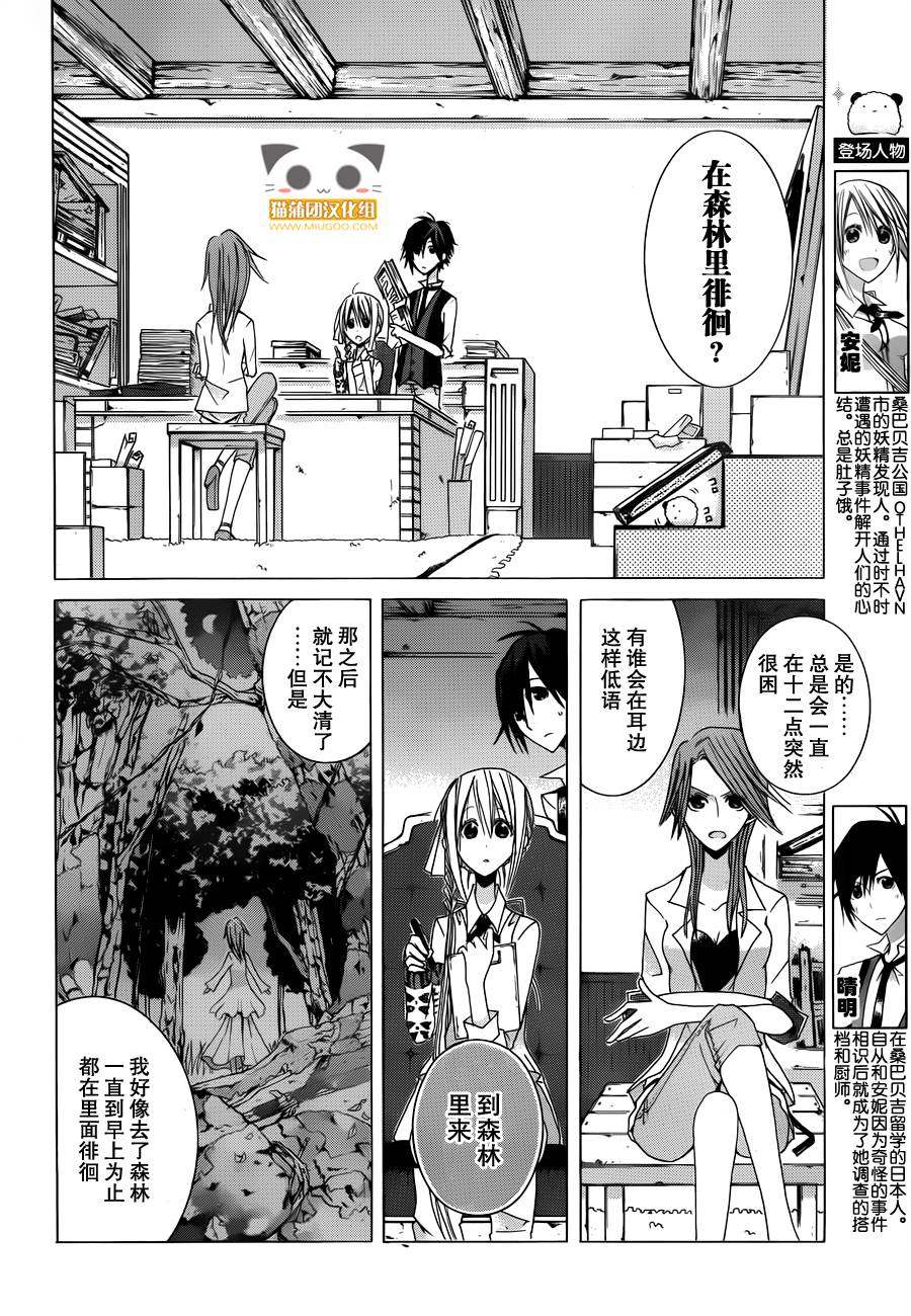 Alkuaine 桑巴贝吉妖精谭第2话图