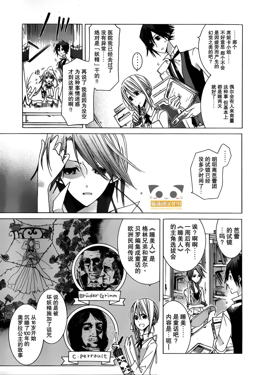 Alkuaine 桑巴贝吉妖精谭第2话图