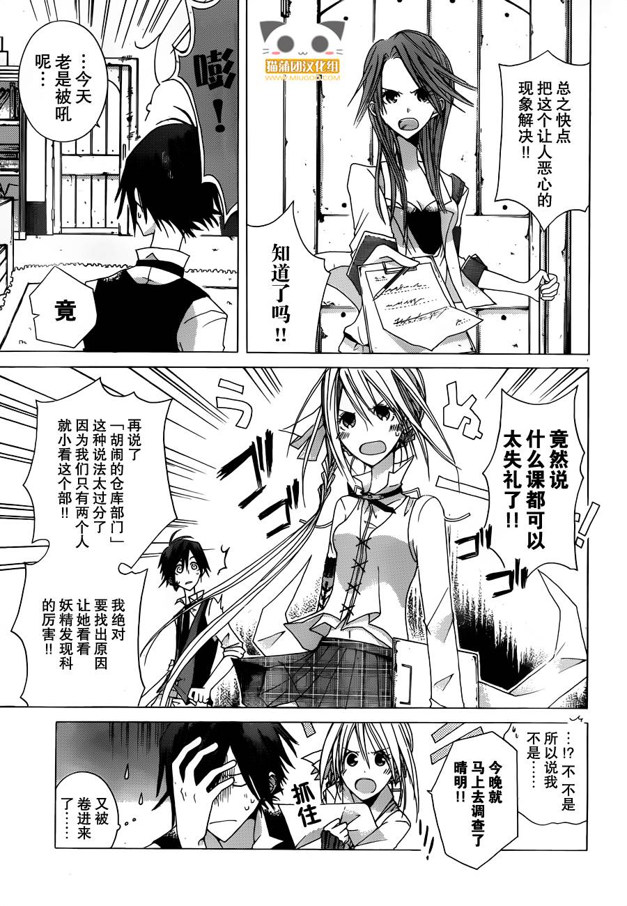 Alkuaine 桑巴贝吉妖精谭第2话图