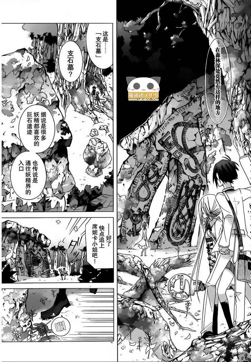Alkuaine 桑巴贝吉妖精谭第2话图