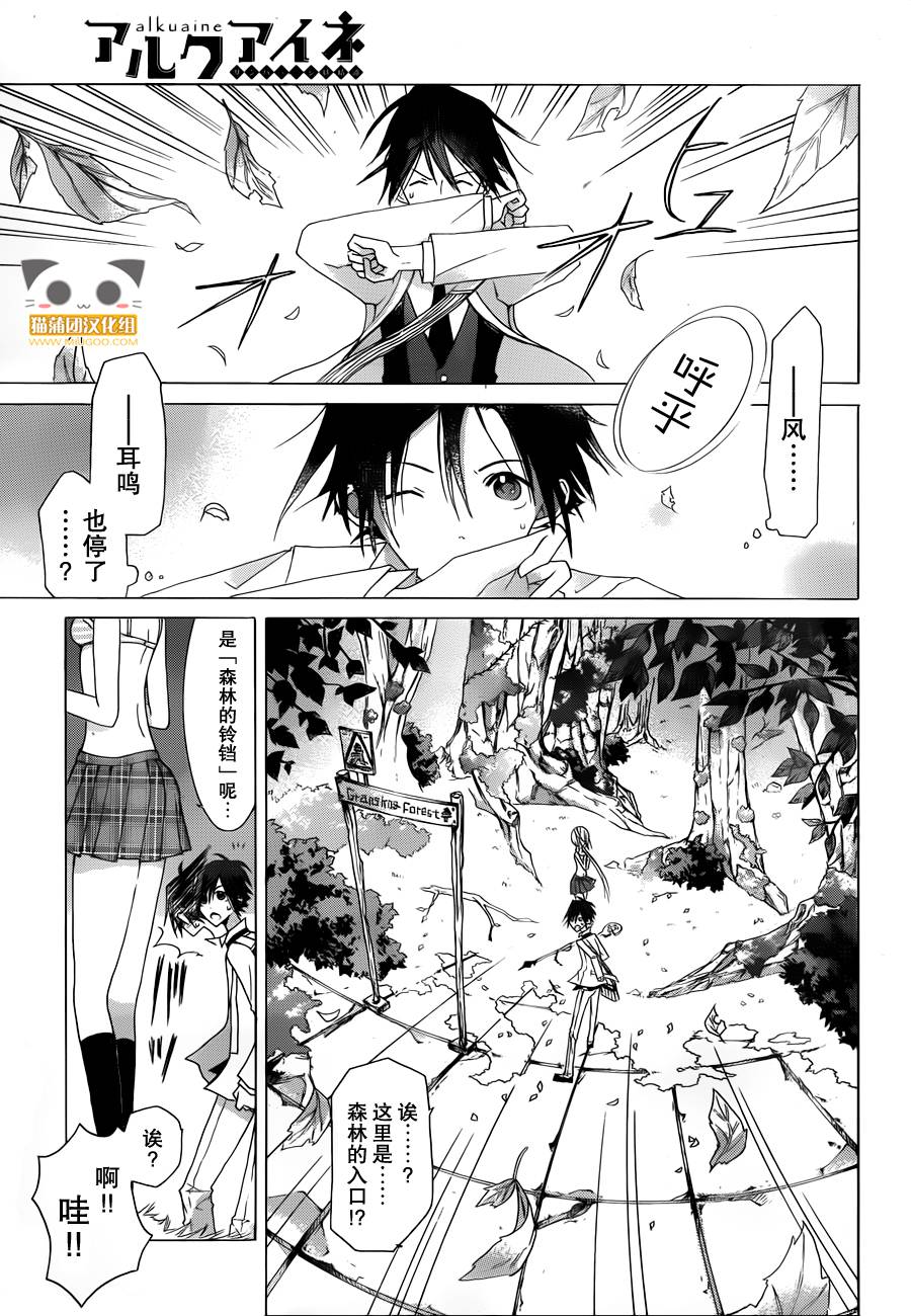 Alkuaine 桑巴贝吉妖精谭第2话图