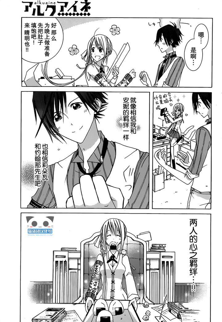 Alkuaine 桑巴贝吉妖精谭第4.5话图