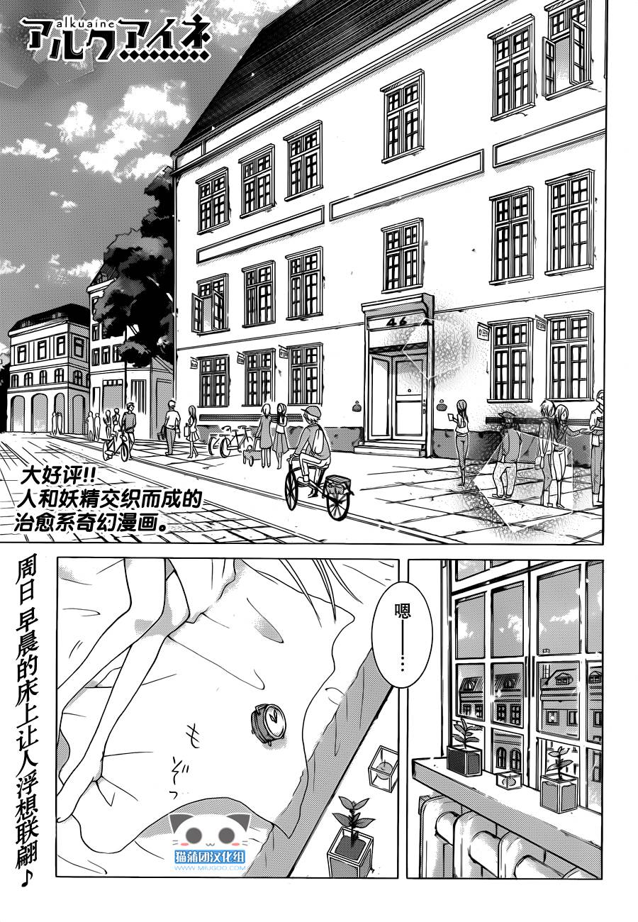 Alkuaine 桑巴贝吉妖精谭第4话图