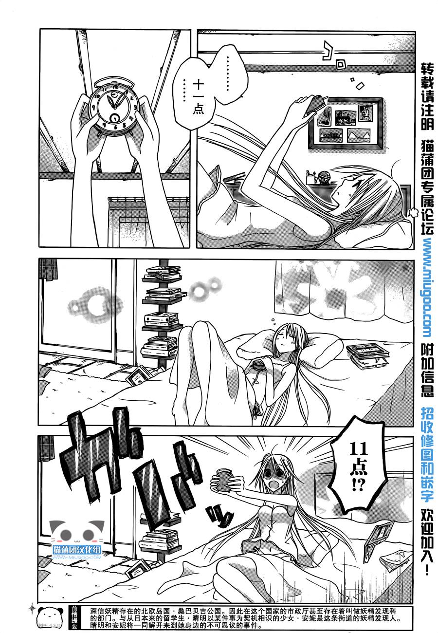 Alkuaine 桑巴贝吉妖精谭第4话图