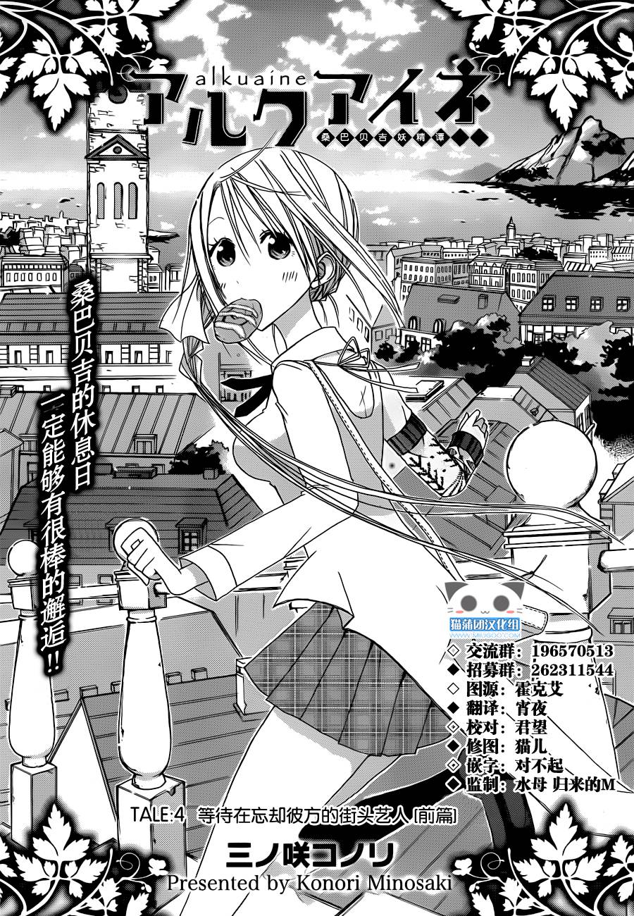 Alkuaine 桑巴贝吉妖精谭第4话图