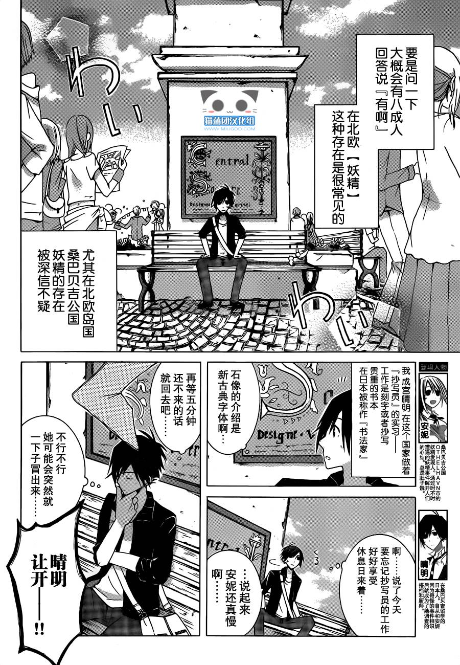 Alkuaine 桑巴贝吉妖精谭第4话图