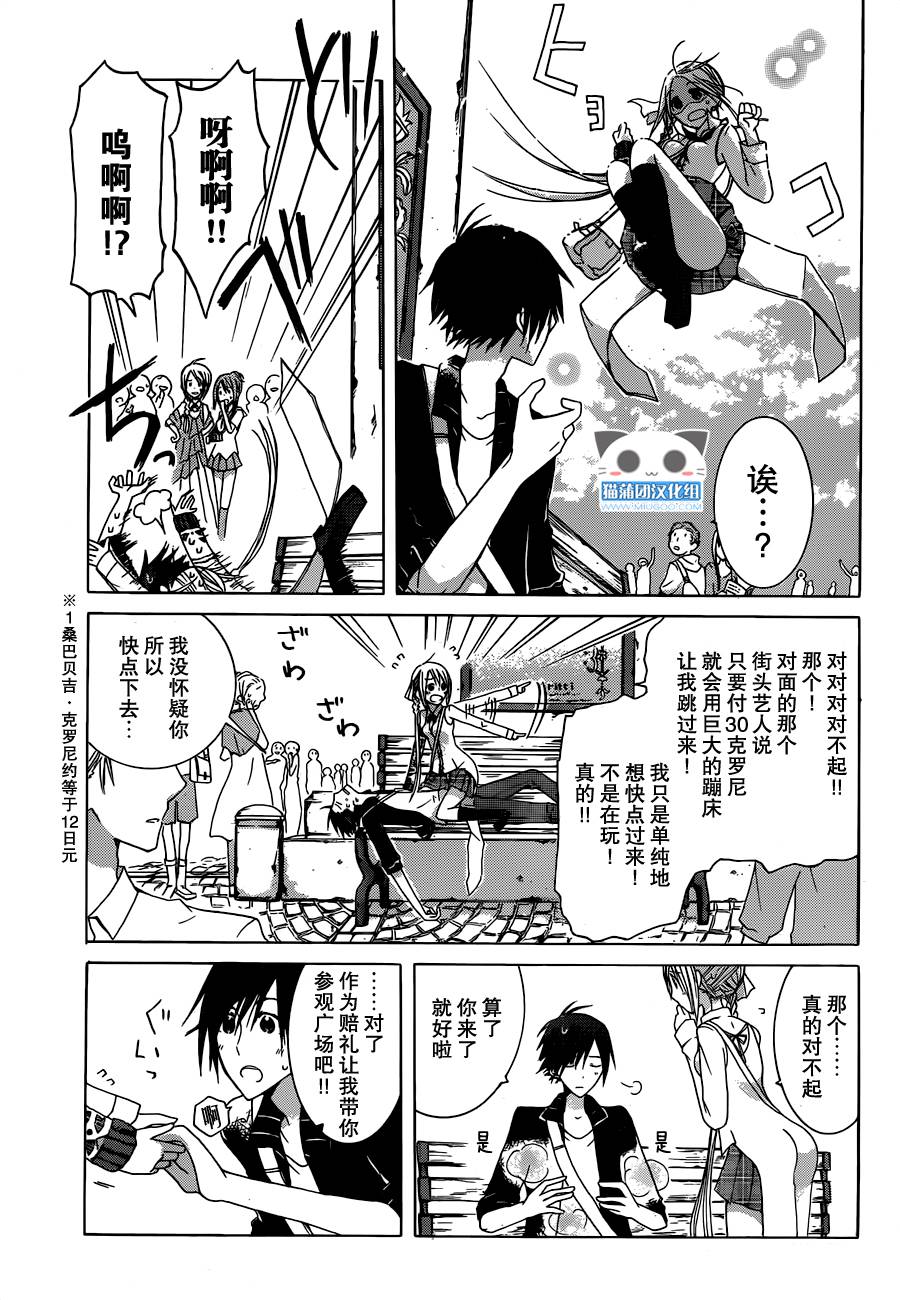 Alkuaine 桑巴贝吉妖精谭第4话图