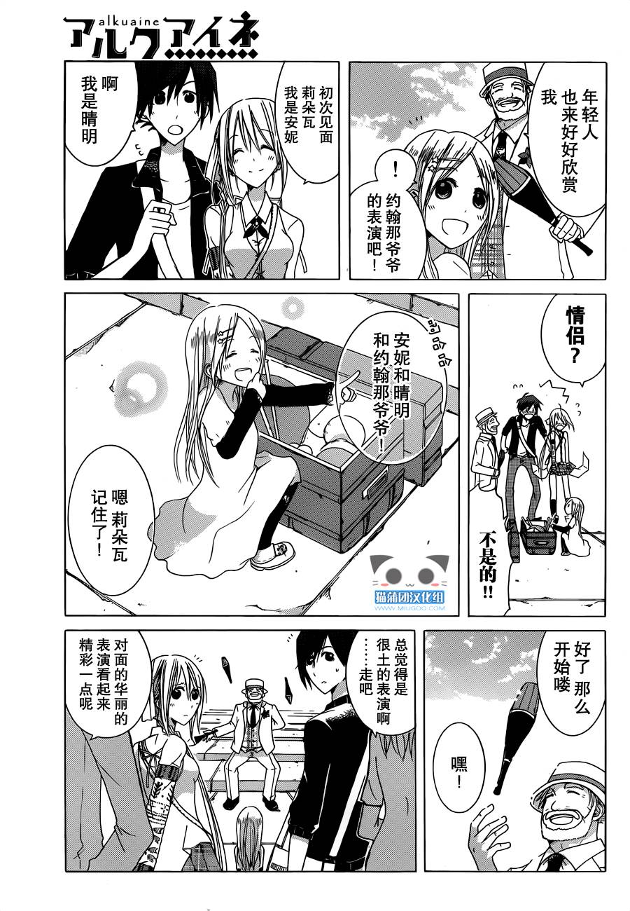 Alkuaine 桑巴贝吉妖精谭第4话图