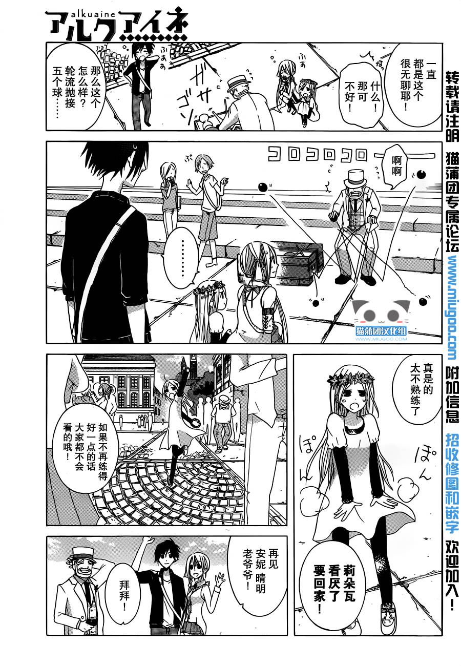 Alkuaine 桑巴贝吉妖精谭第4话图