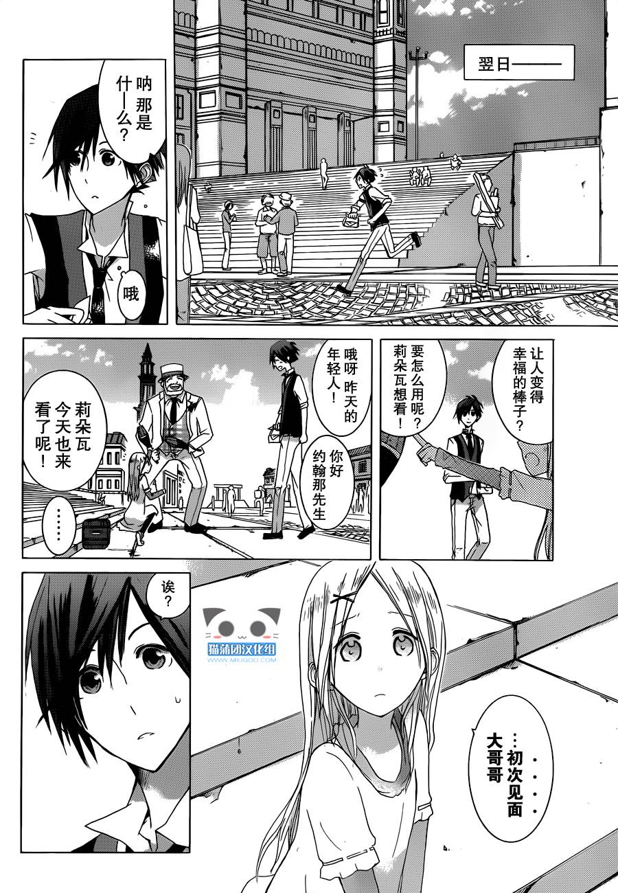 Alkuaine 桑巴贝吉妖精谭第4话图