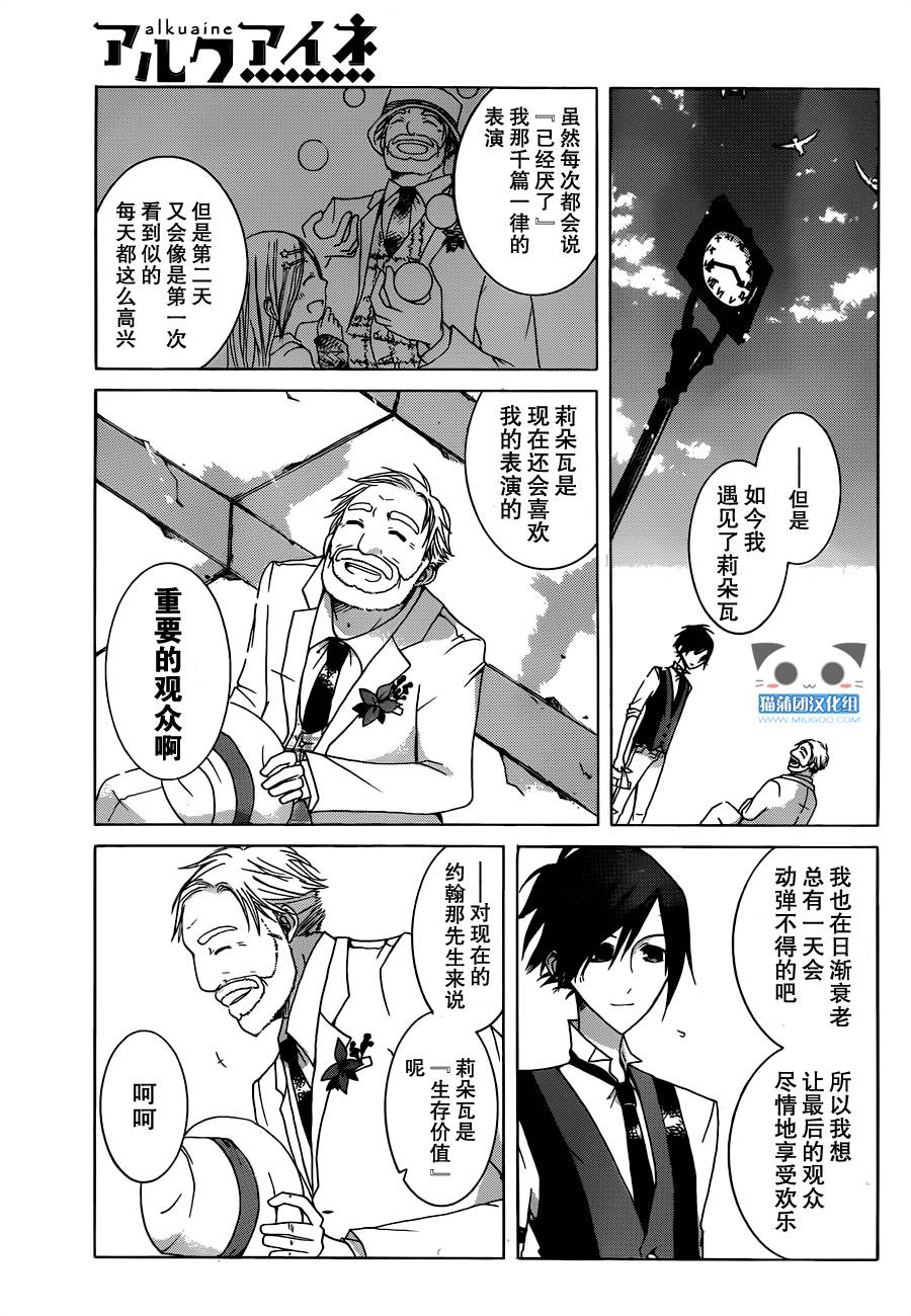 Alkuaine 桑巴贝吉妖精谭第4话图