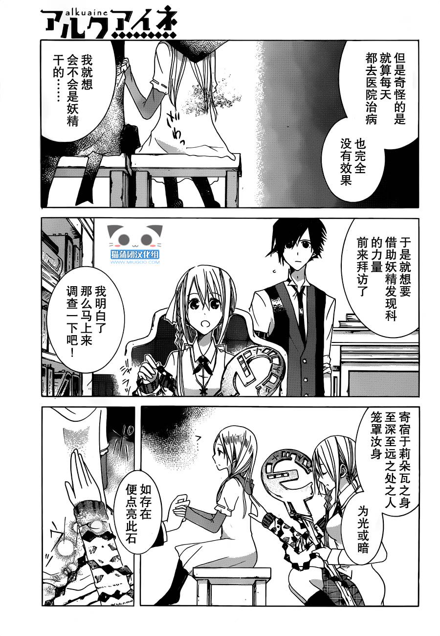 Alkuaine 桑巴贝吉妖精谭第4话图