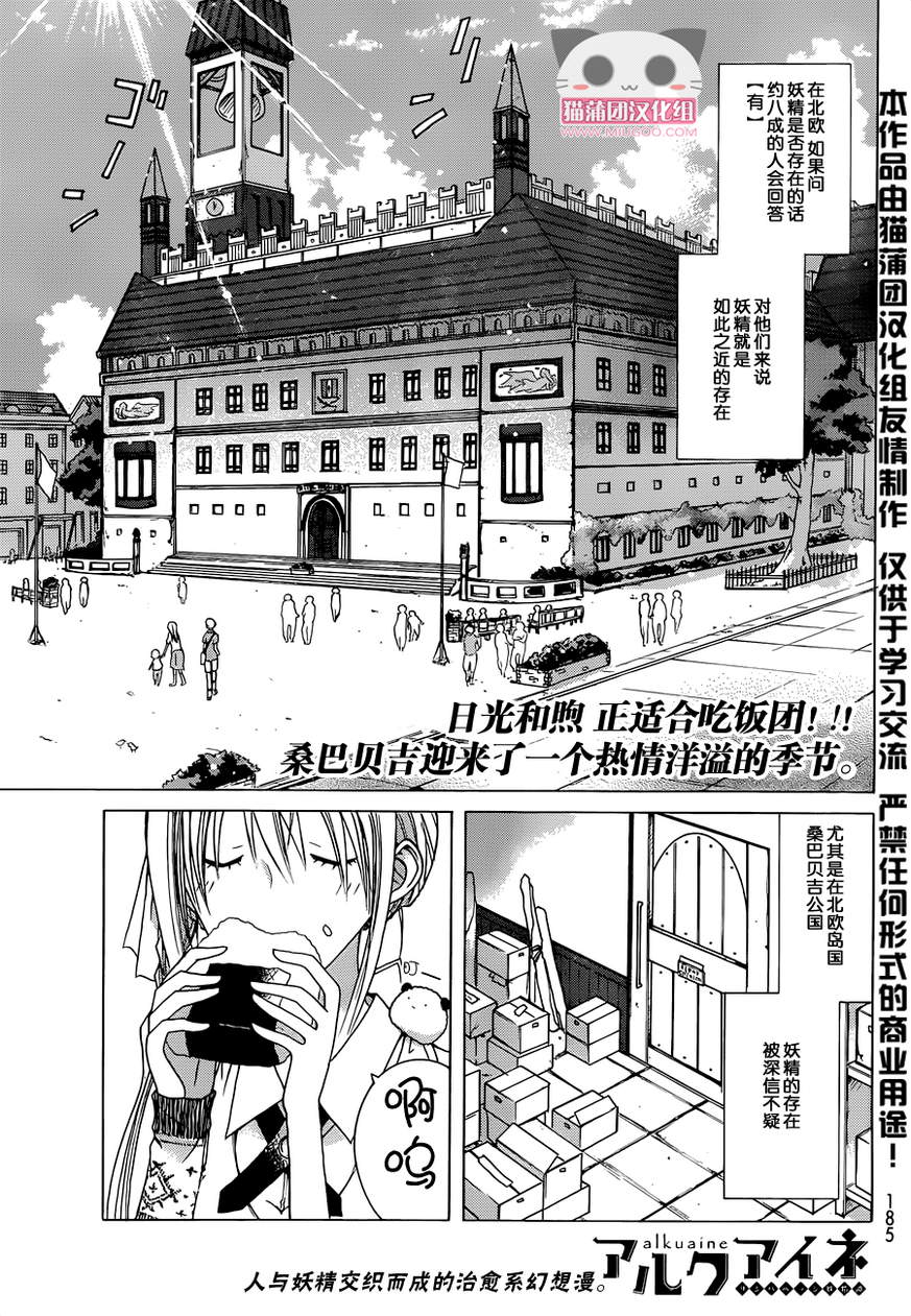 Alkuaine 桑巴贝吉妖精谭第6话图