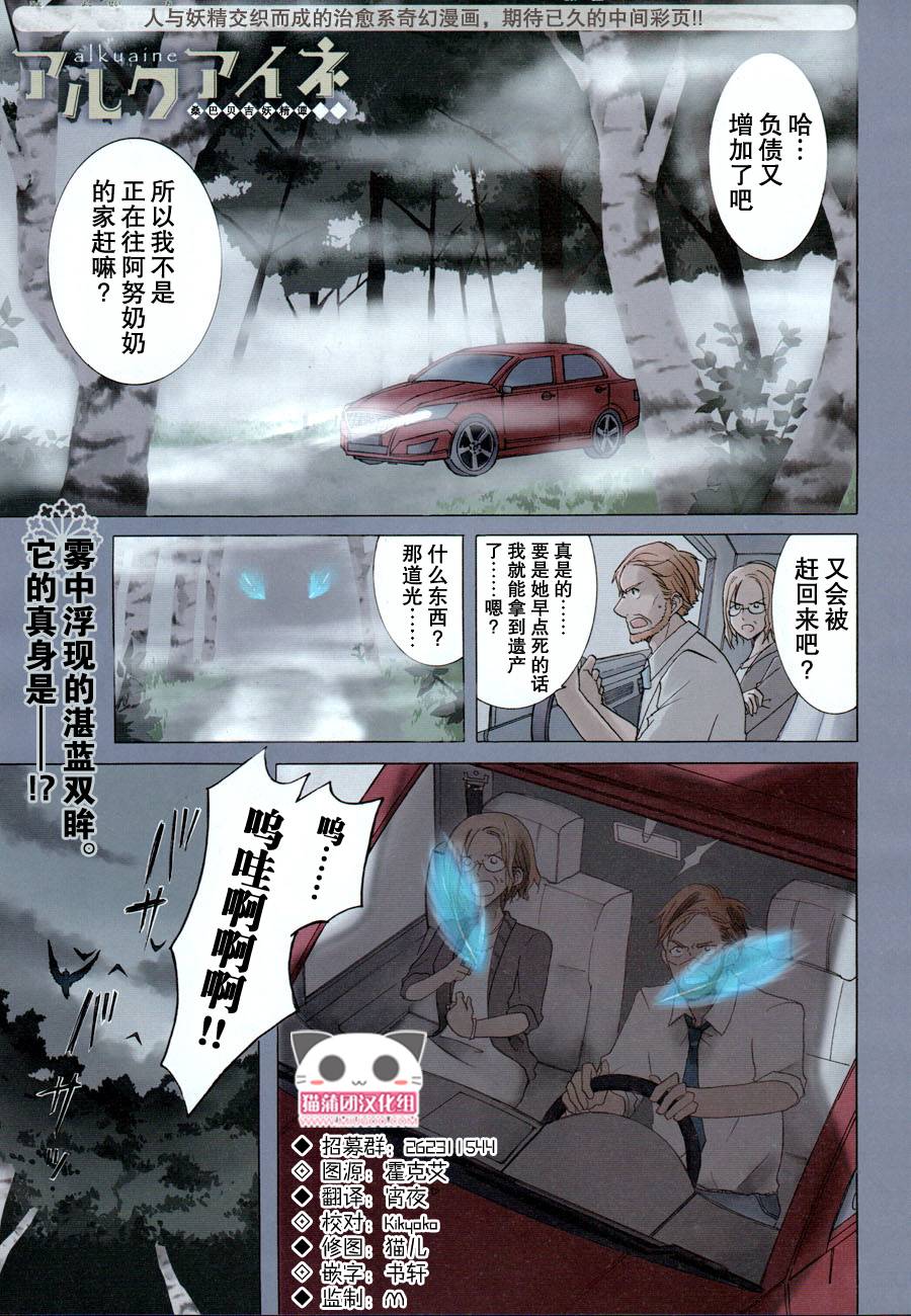 Alkuaine 桑巴贝吉妖精谭第7话图