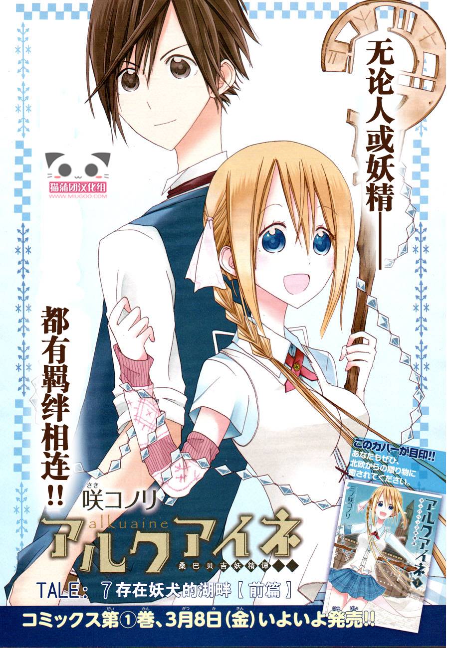 Alkuaine 桑巴贝吉妖精谭第7话图