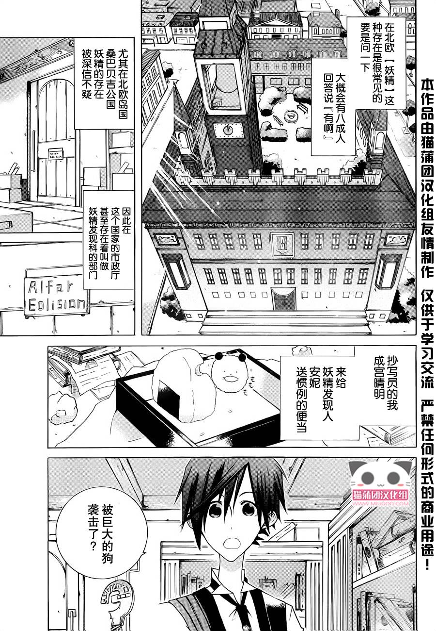 Alkuaine 桑巴贝吉妖精谭第7话图