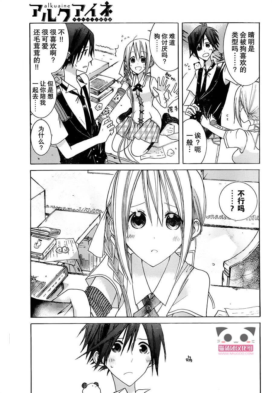 Alkuaine 桑巴贝吉妖精谭第7话图