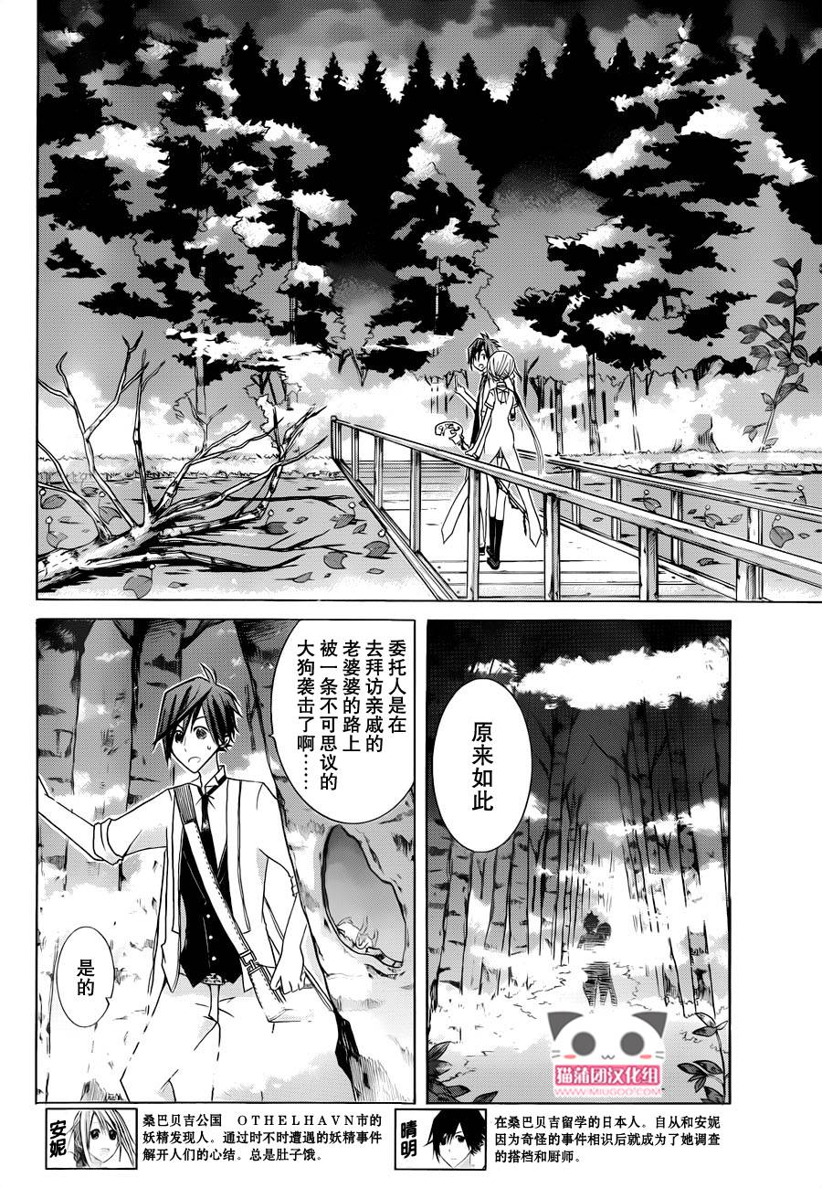 Alkuaine 桑巴贝吉妖精谭第7话图