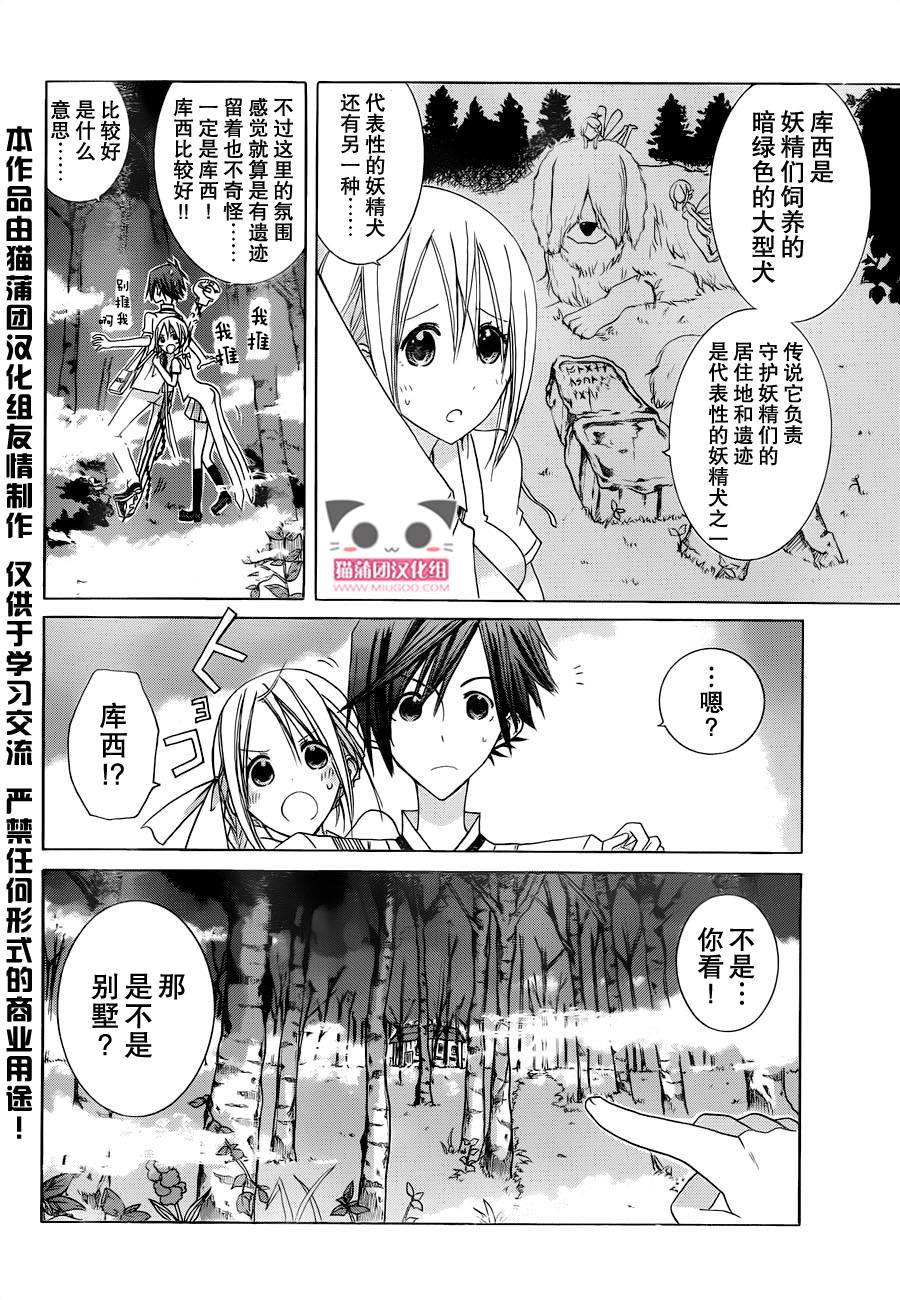 Alkuaine 桑巴贝吉妖精谭第7话图