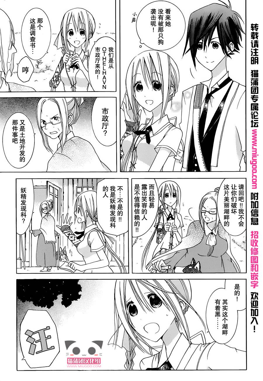 Alkuaine 桑巴贝吉妖精谭第7话图