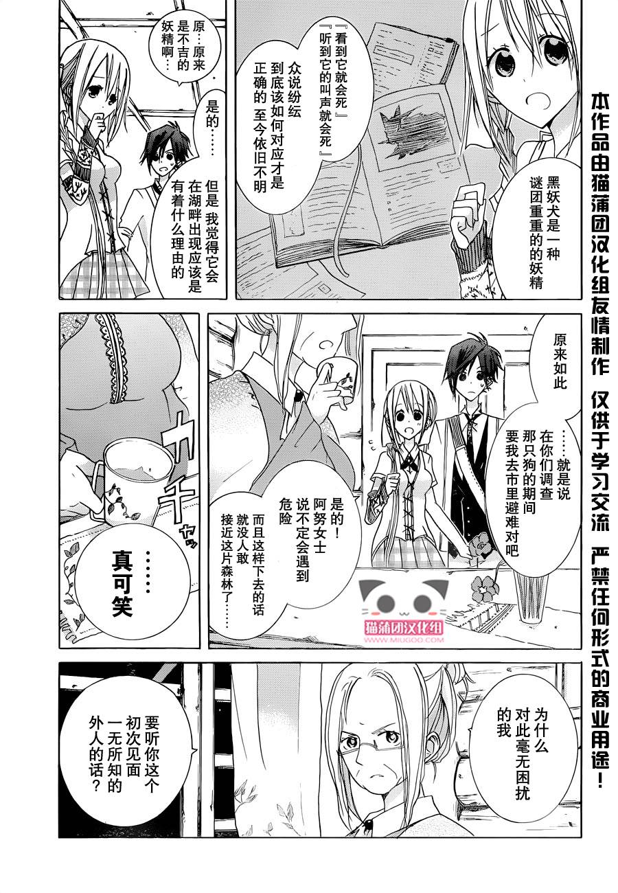 Alkuaine 桑巴贝吉妖精谭第7话图