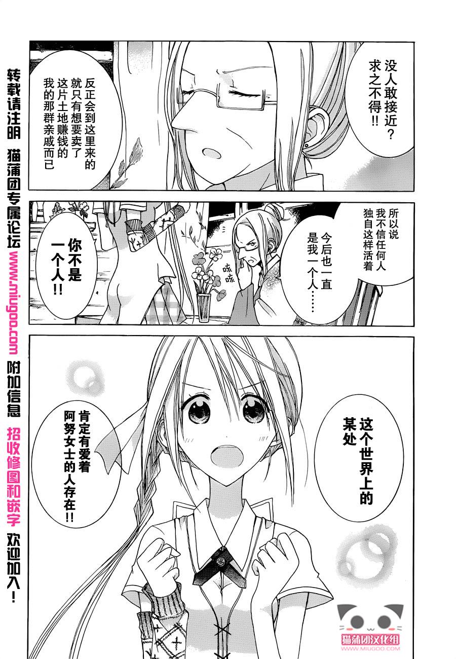 Alkuaine 桑巴贝吉妖精谭第7话图