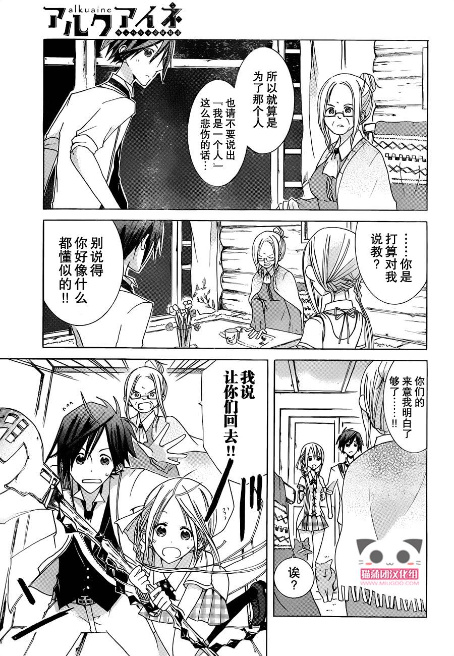 Alkuaine 桑巴贝吉妖精谭第7话图