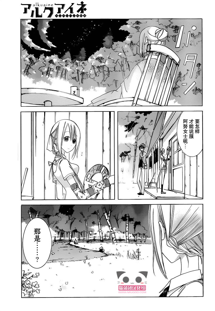 Alkuaine 桑巴贝吉妖精谭第7话图