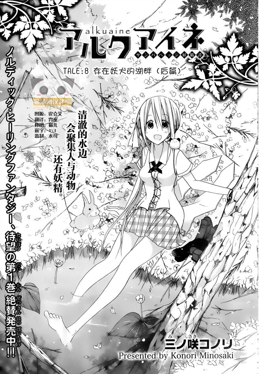 Alkuaine 桑巴贝吉妖精谭第8话图