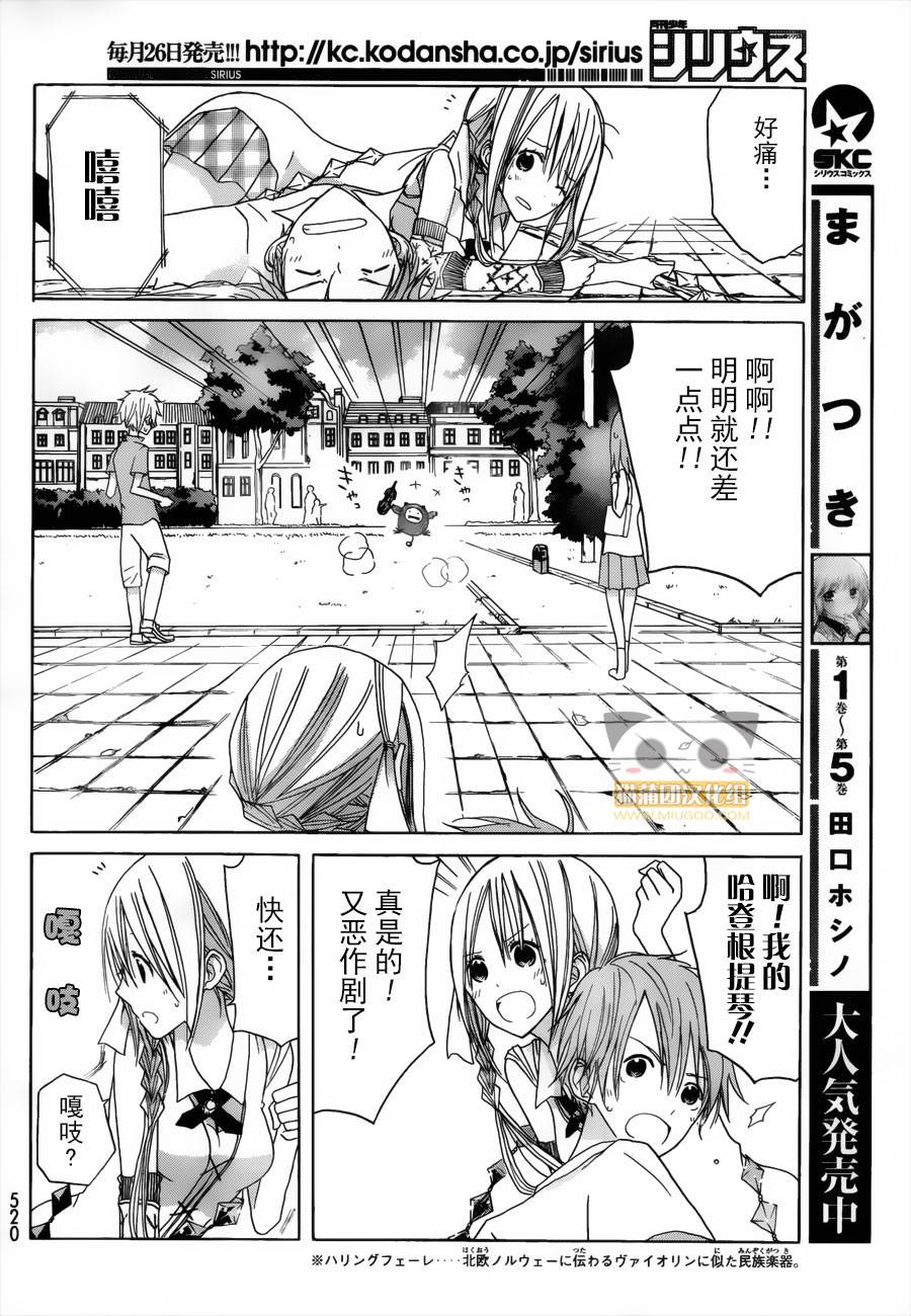 Alkuaine 桑巴贝吉妖精谭第9话图