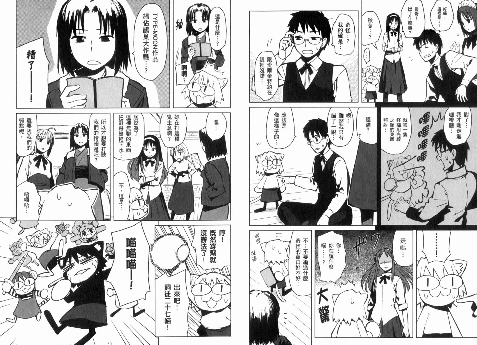 ALL AROUND TYPE-MOON～亚涅尔贝的日常～第1卷图