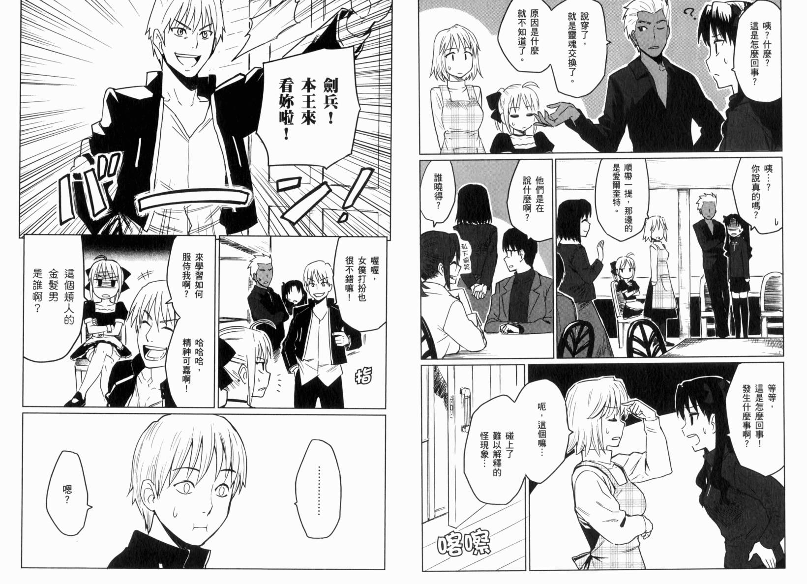 ALL AROUND TYPE-MOON～亚涅尔贝的日常～第1卷图