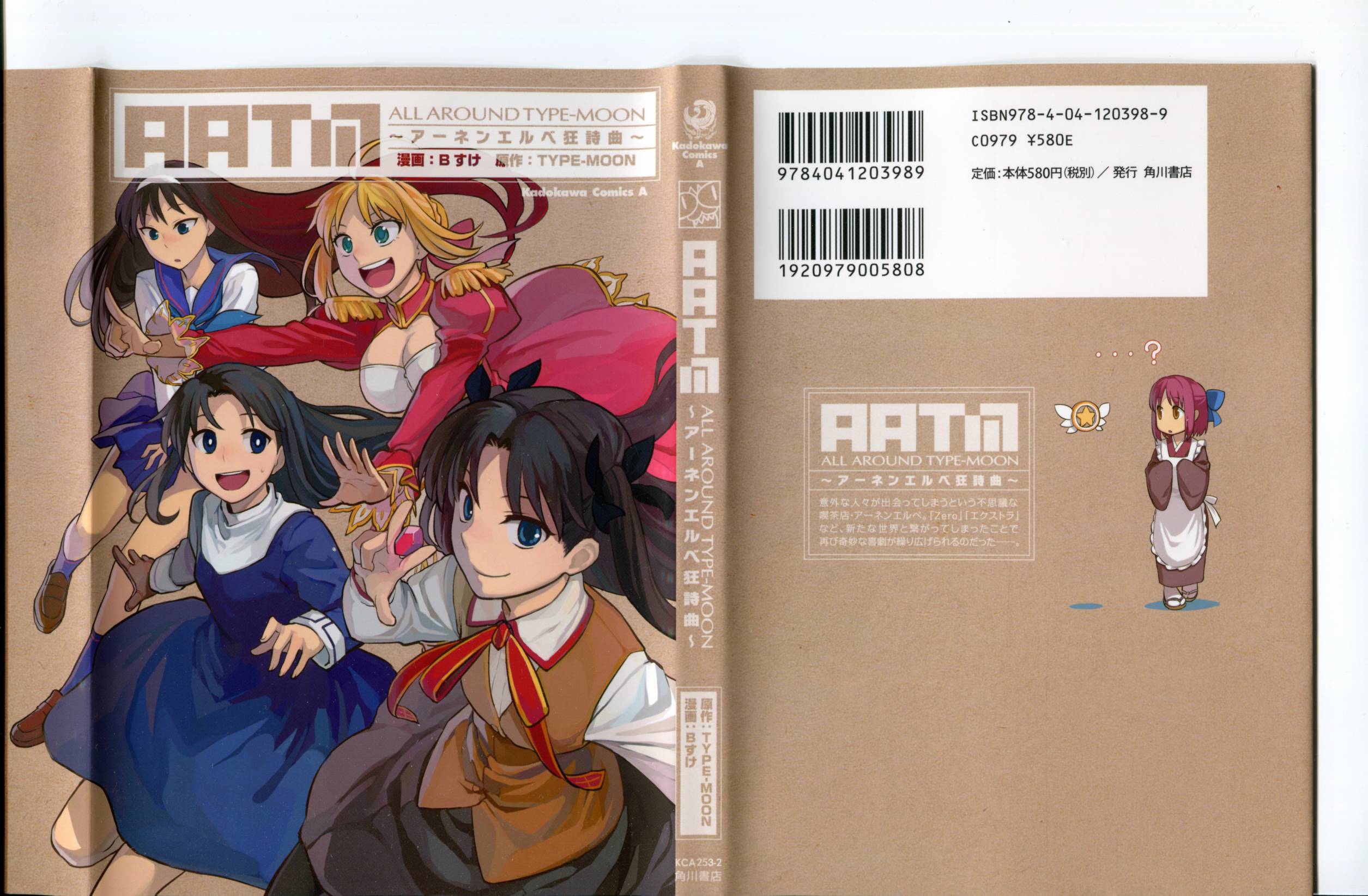 ALL AROUND TYPE-MOON～亚涅尔贝的日常～第2卷图