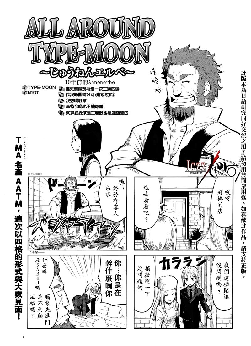 ALL AROUND TYPE-MOON～亚涅尔贝的日常～番外篇图