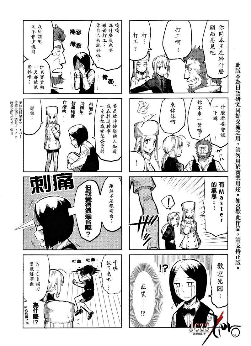 ALL AROUND TYPE-MOON～亚涅尔贝的日常～番外篇图