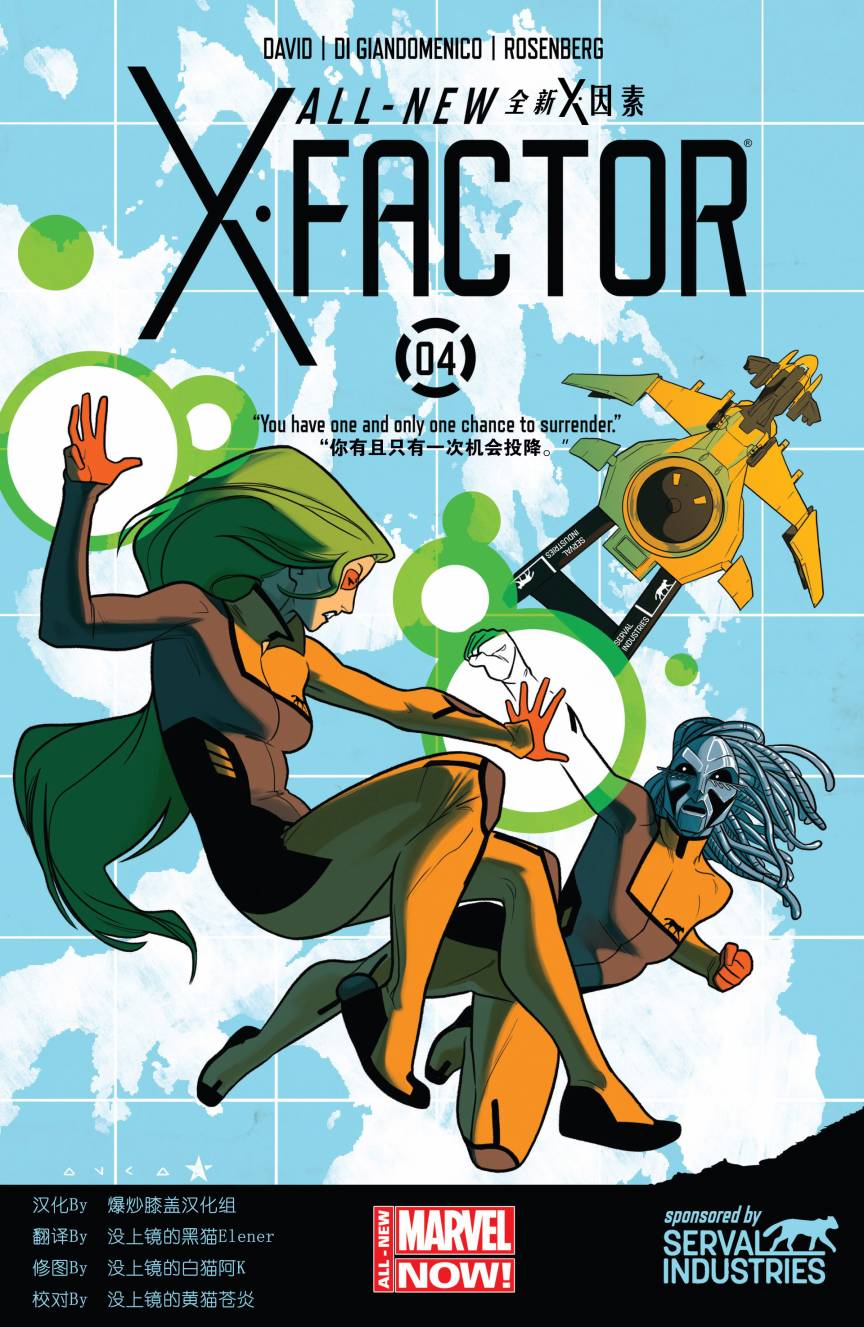 all new x-factor第4卷图