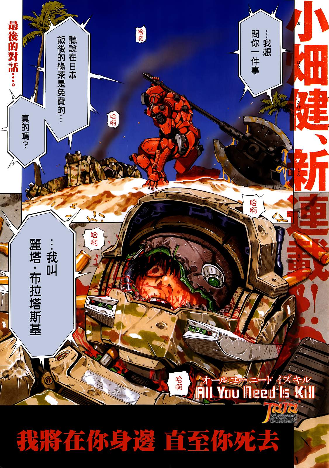 All You Need Is Kill第1话图