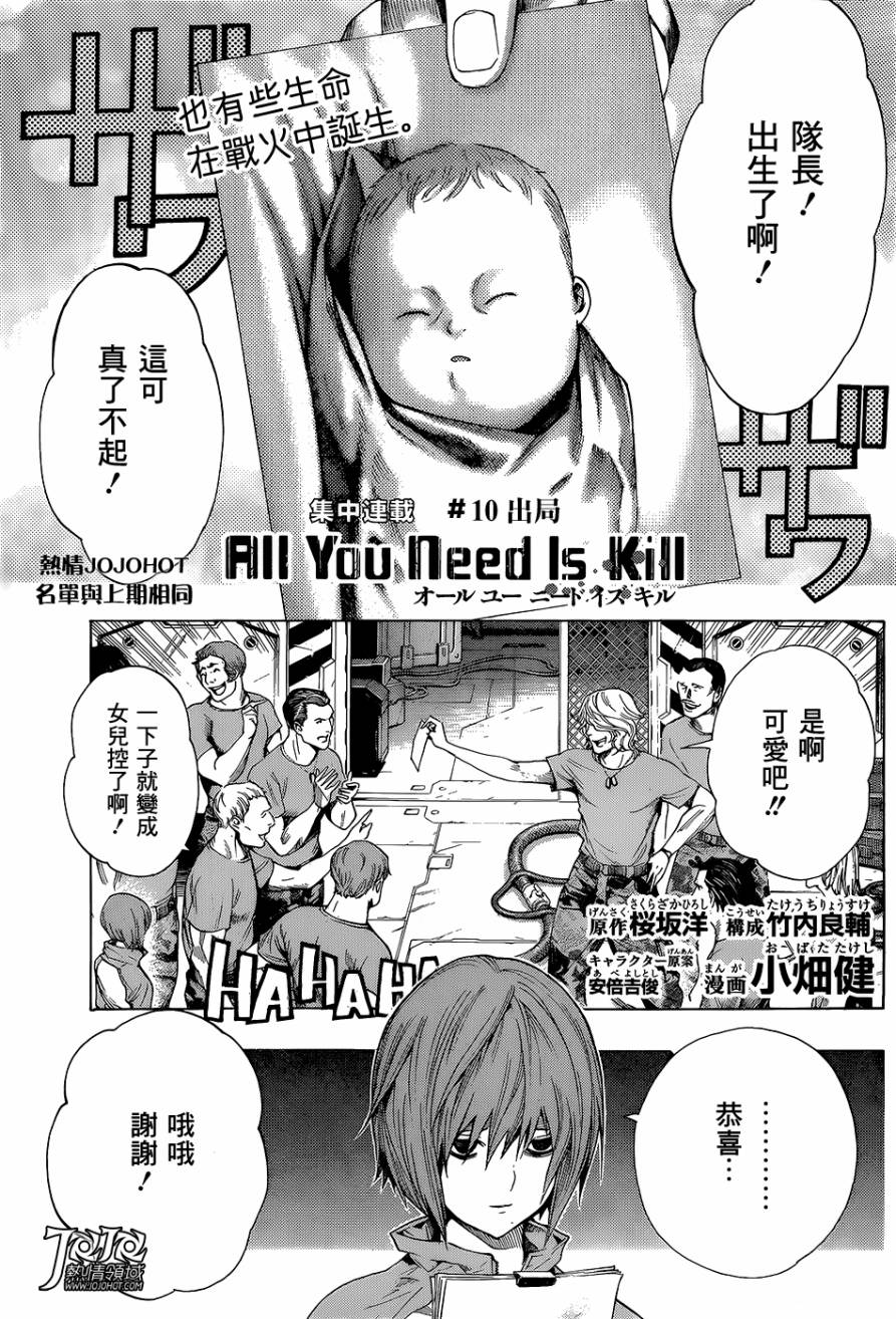 All You Need Is Kill第10话图