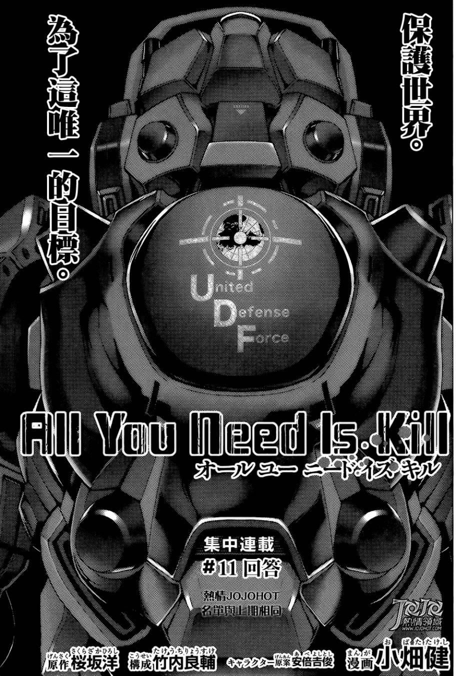 All You Need Is Kill第11话图