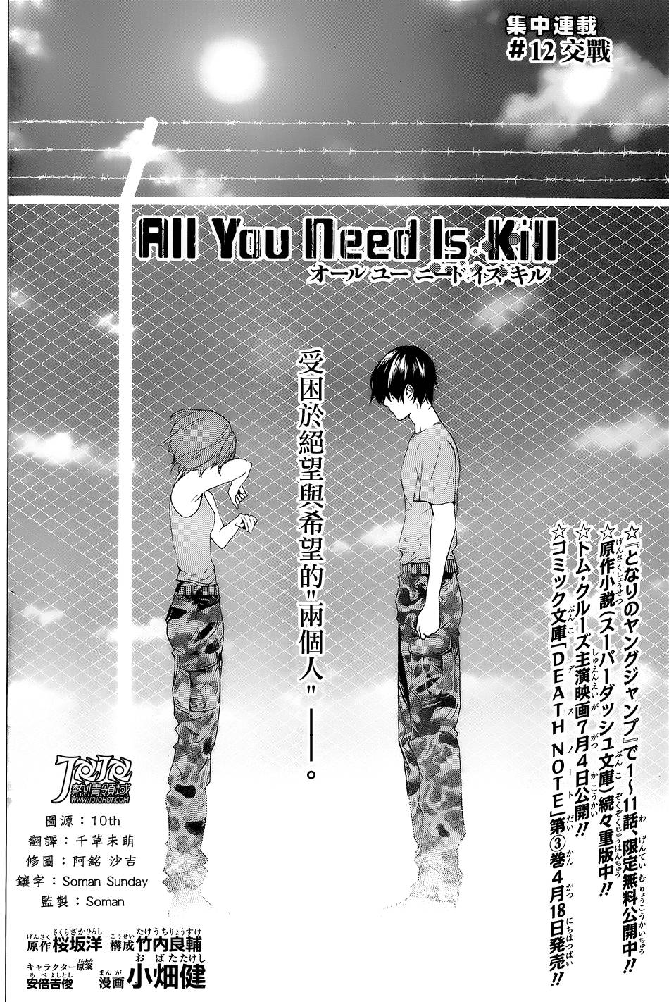 All You Need Is Kill第12话图