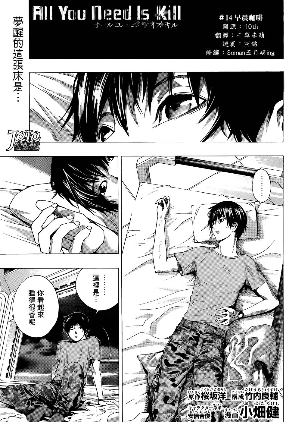 All You Need Is Kill第14话图