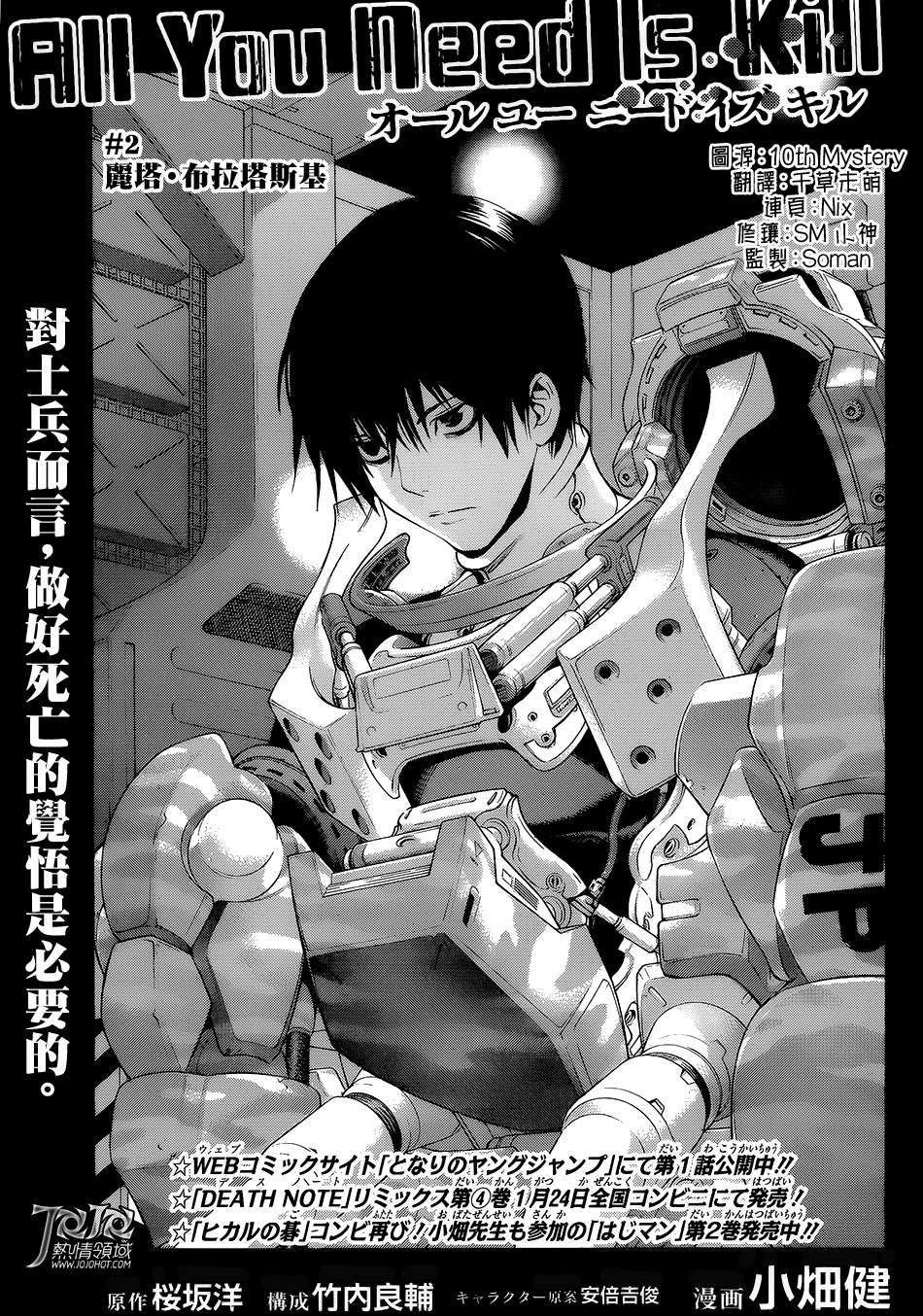 All You Need Is Kill第2话图