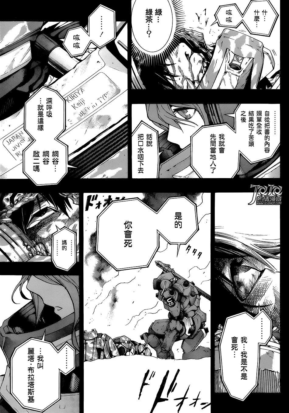 All You Need Is Kill第2话图