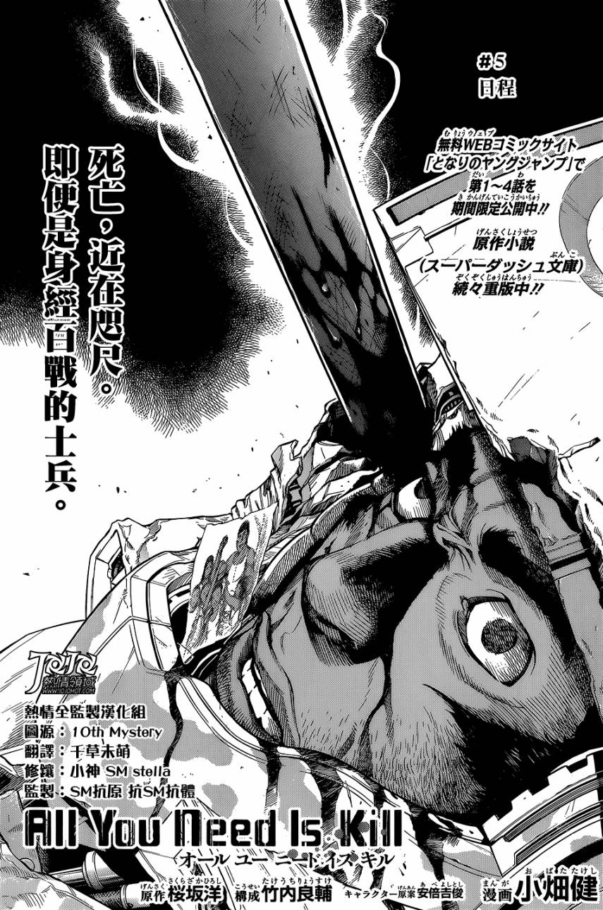 All You Need Is Kill第5话图