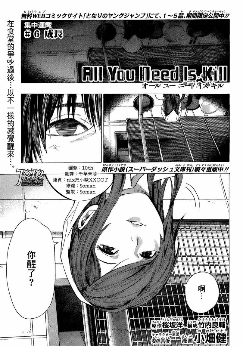All You Need Is Kill第6话图
