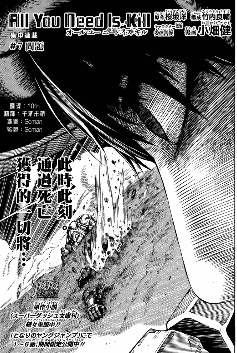 All You Need Is Kill第7话图