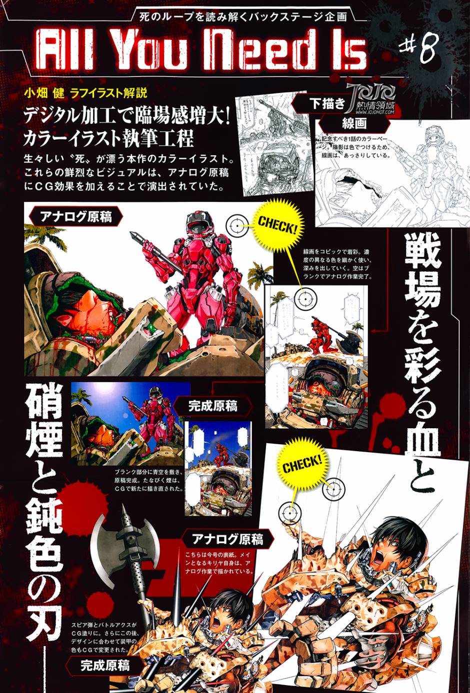 All You Need Is Kill第8话图