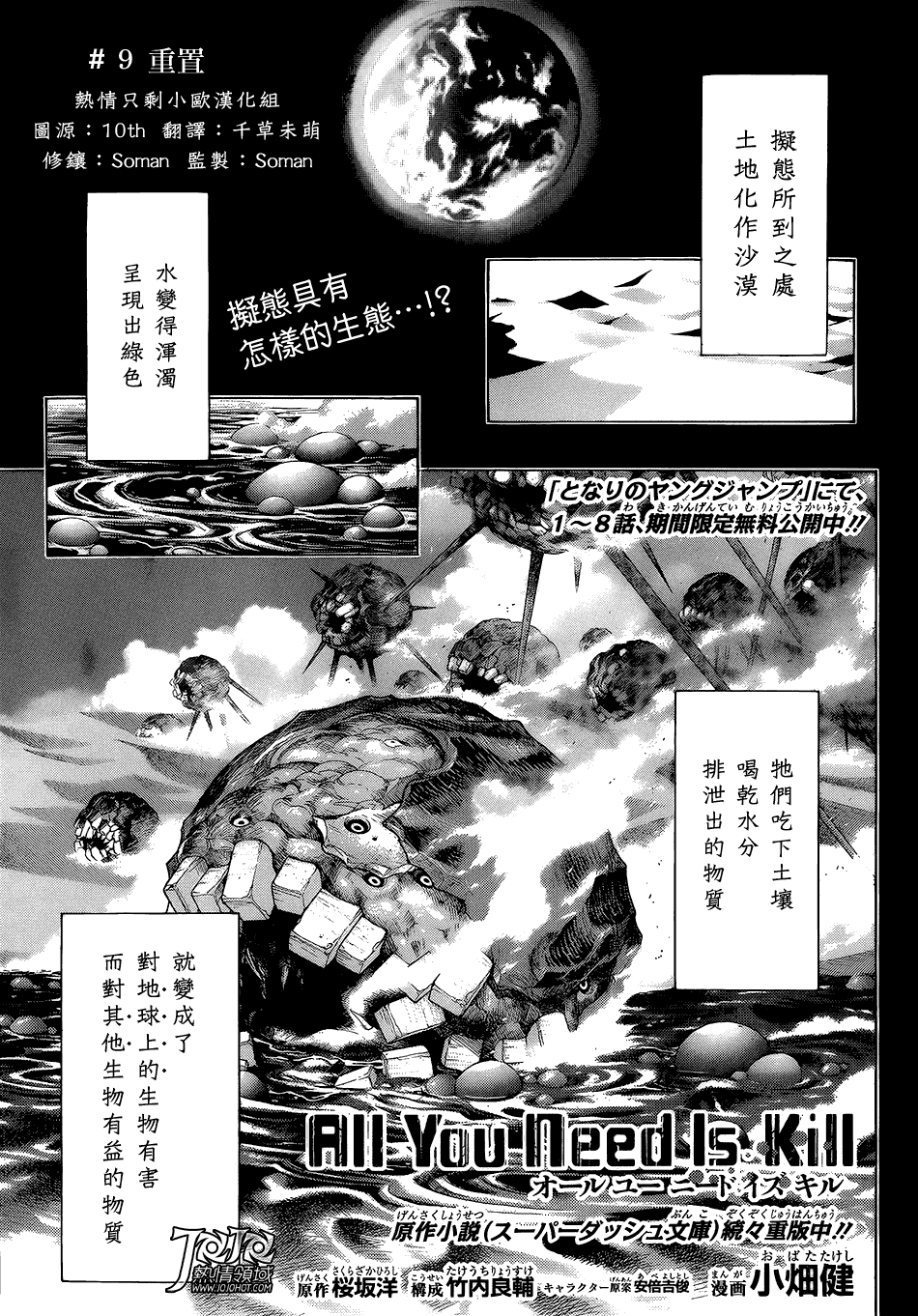 All You Need Is Kill第9话图