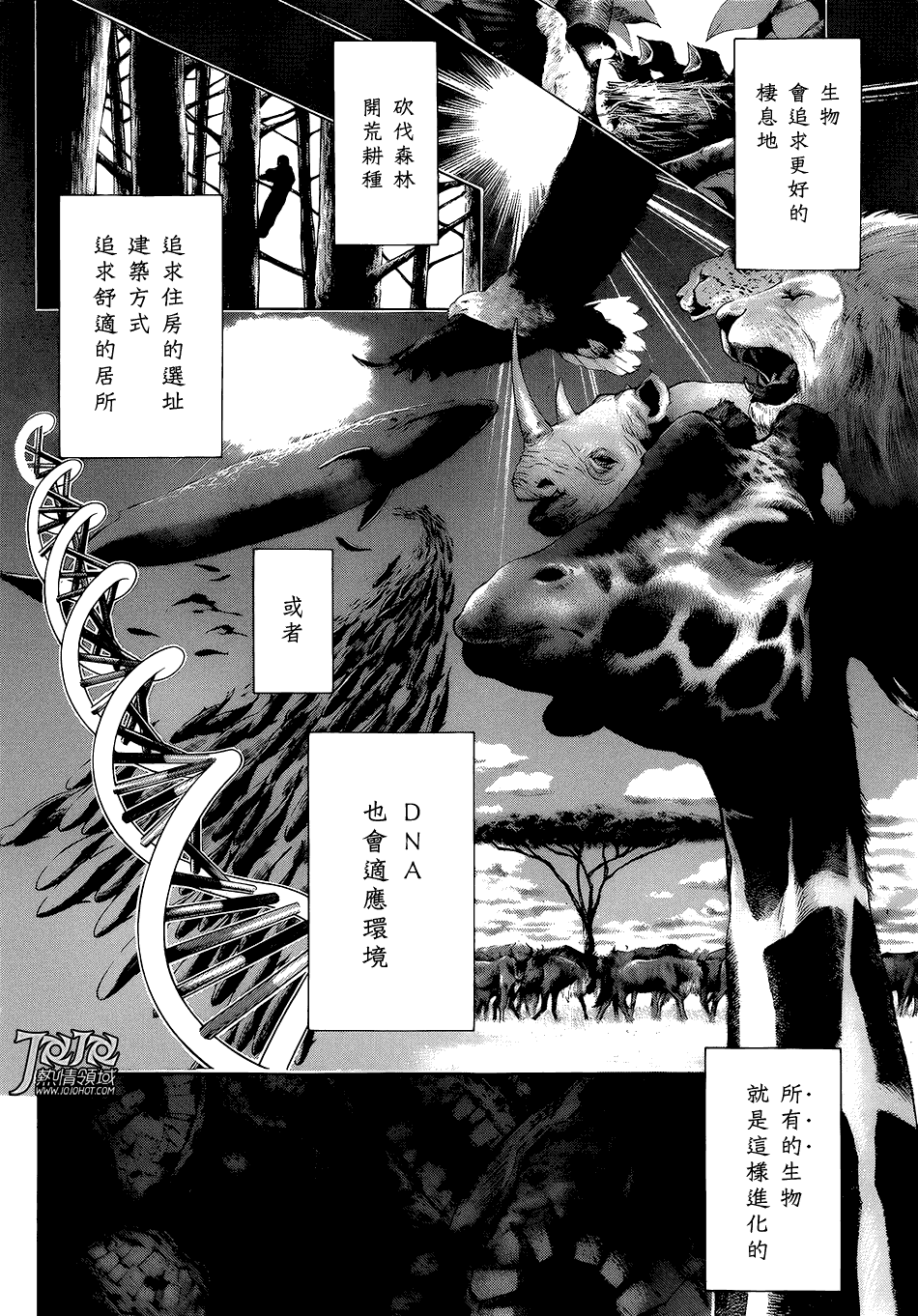 All You Need Is Kill第9话图